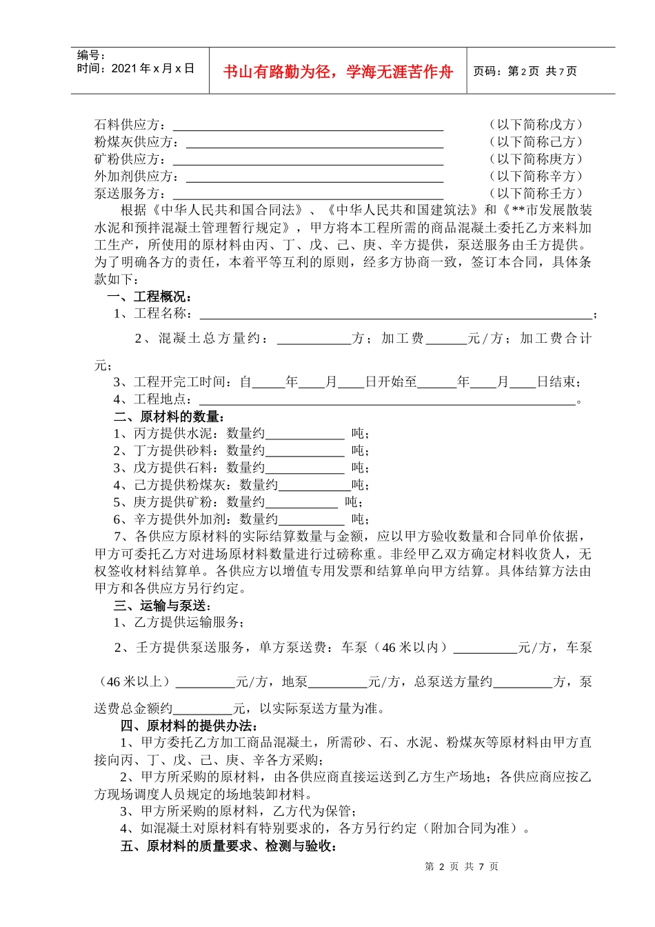 商品混凝土加工合同_第2页