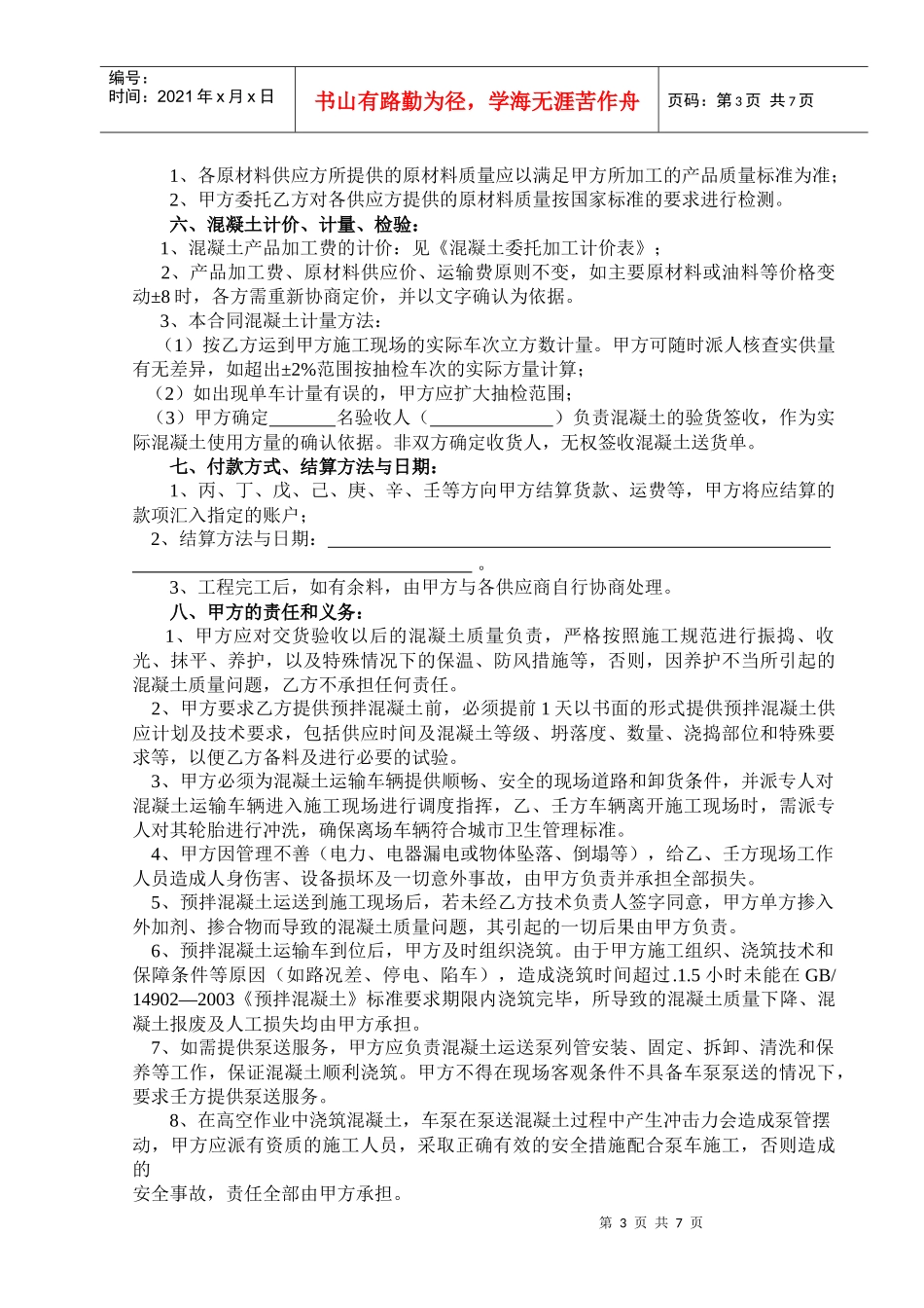 商品混凝土加工合同_第3页