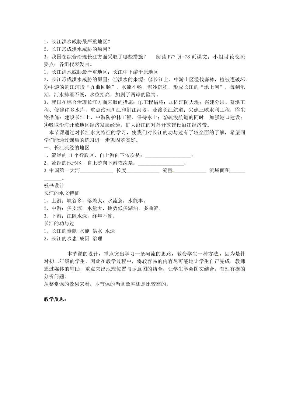 江苏省涟水县第四中学八年级地理上册《长江的开发》教案 新人教版_第3页
