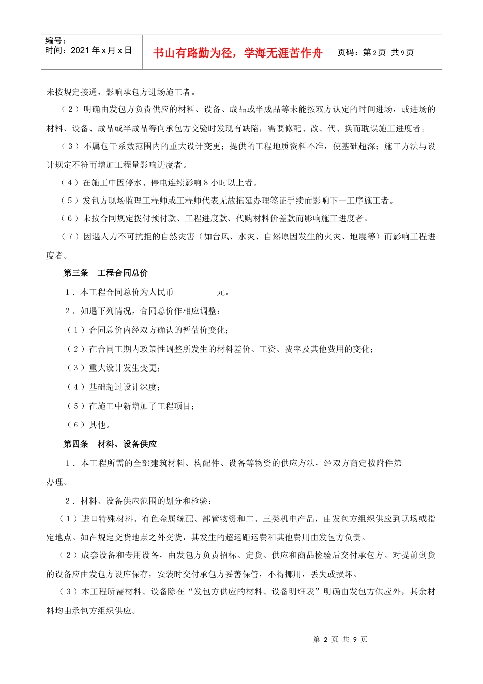 建筑安装工程承包合同（3）_第2页