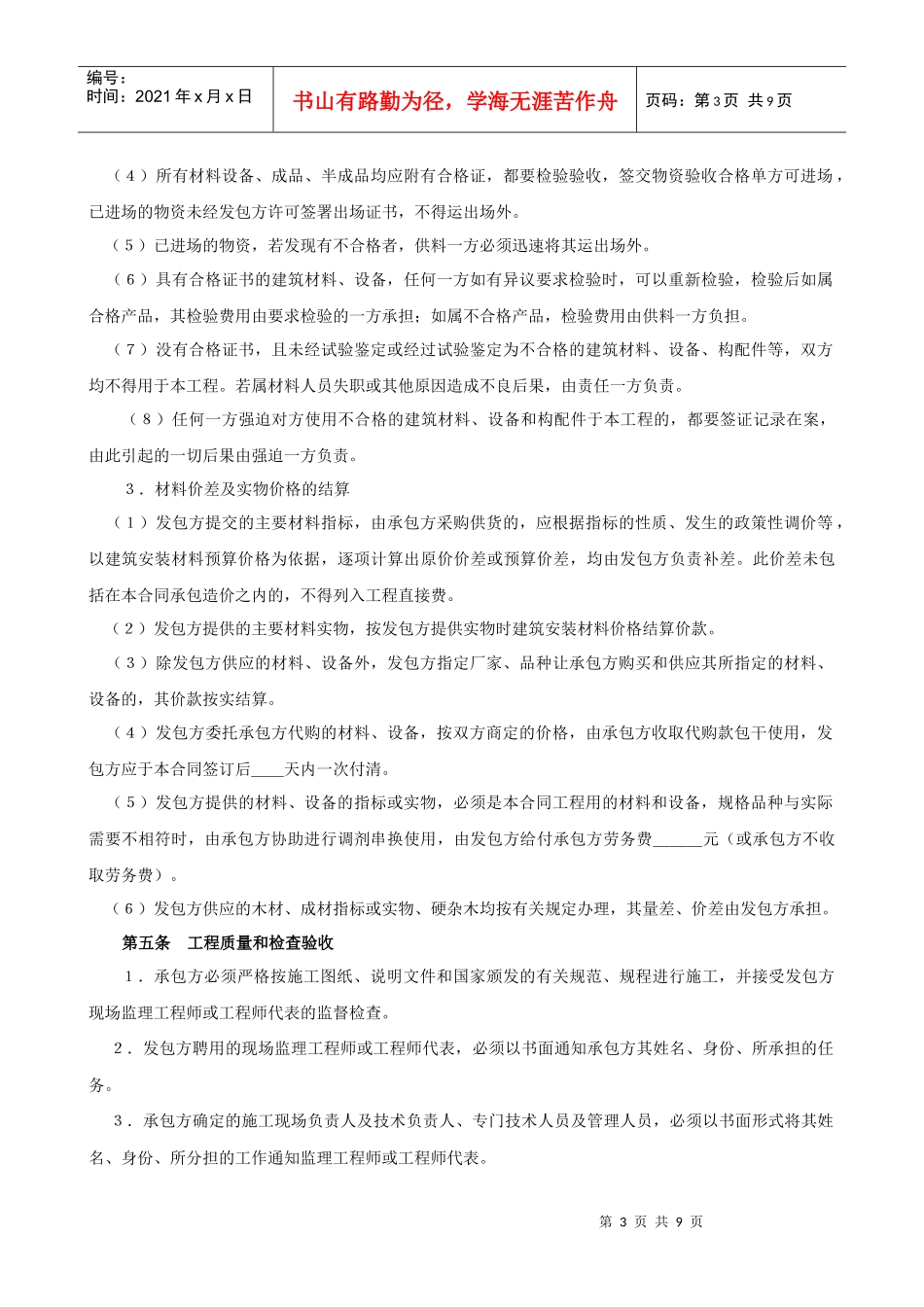 建筑安装工程承包合同（3）_第3页