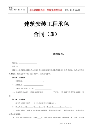 建筑安装工程承包合同（3）