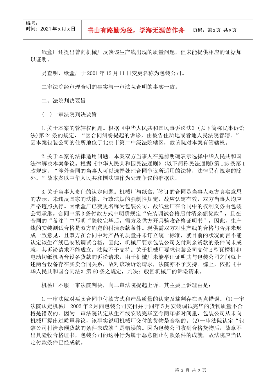 买卖合同质量异议期和试用买卖的认定_第2页