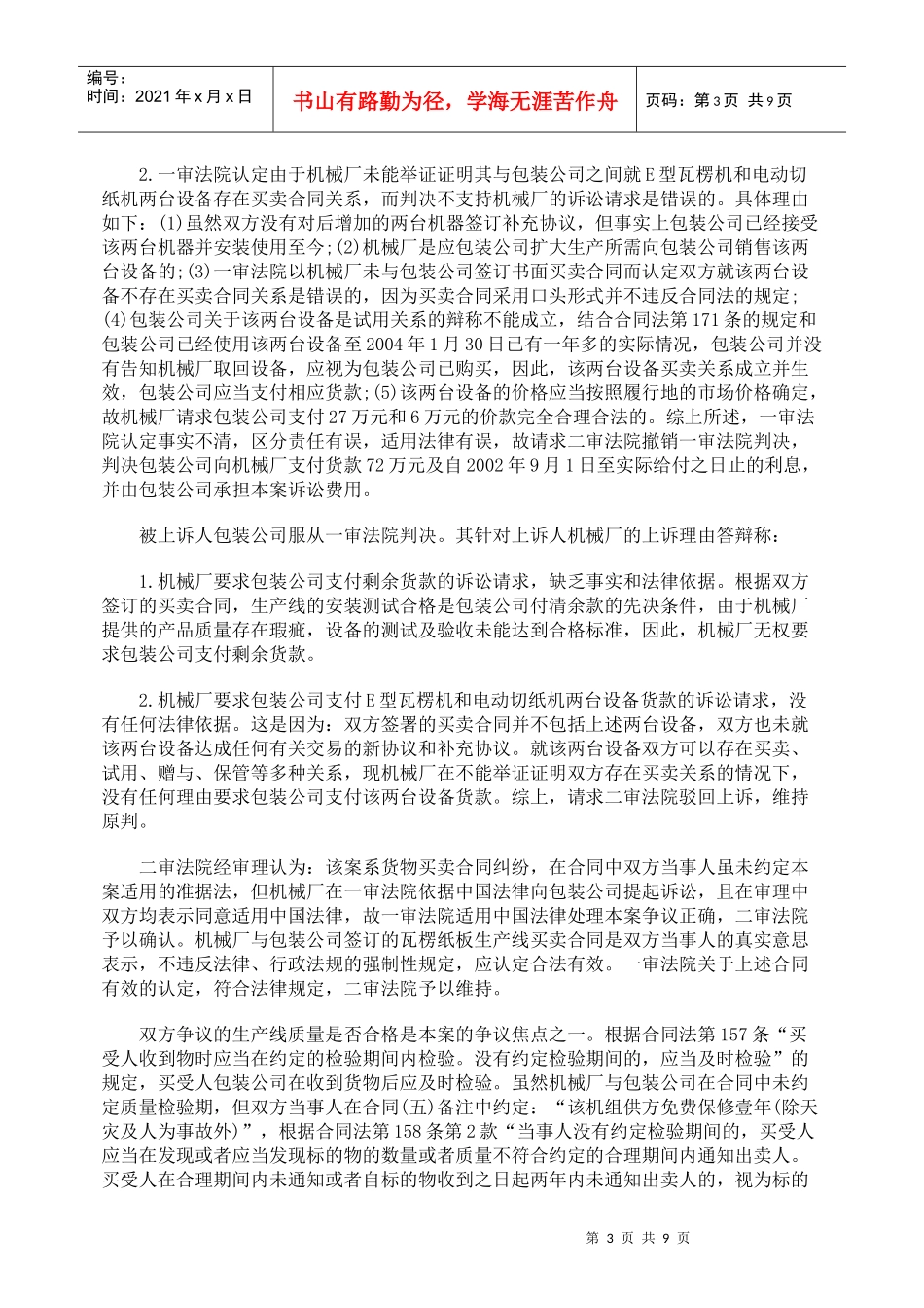 买卖合同质量异议期和试用买卖的认定_第3页