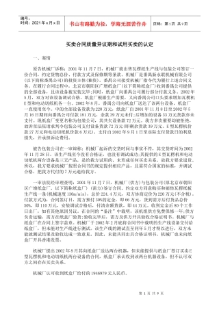 买卖合同质量异议期和试用买卖的认定