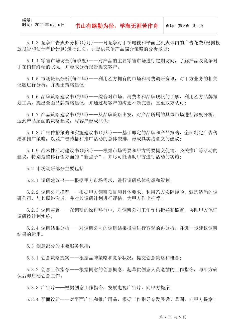 广告委托代理合同_第2页