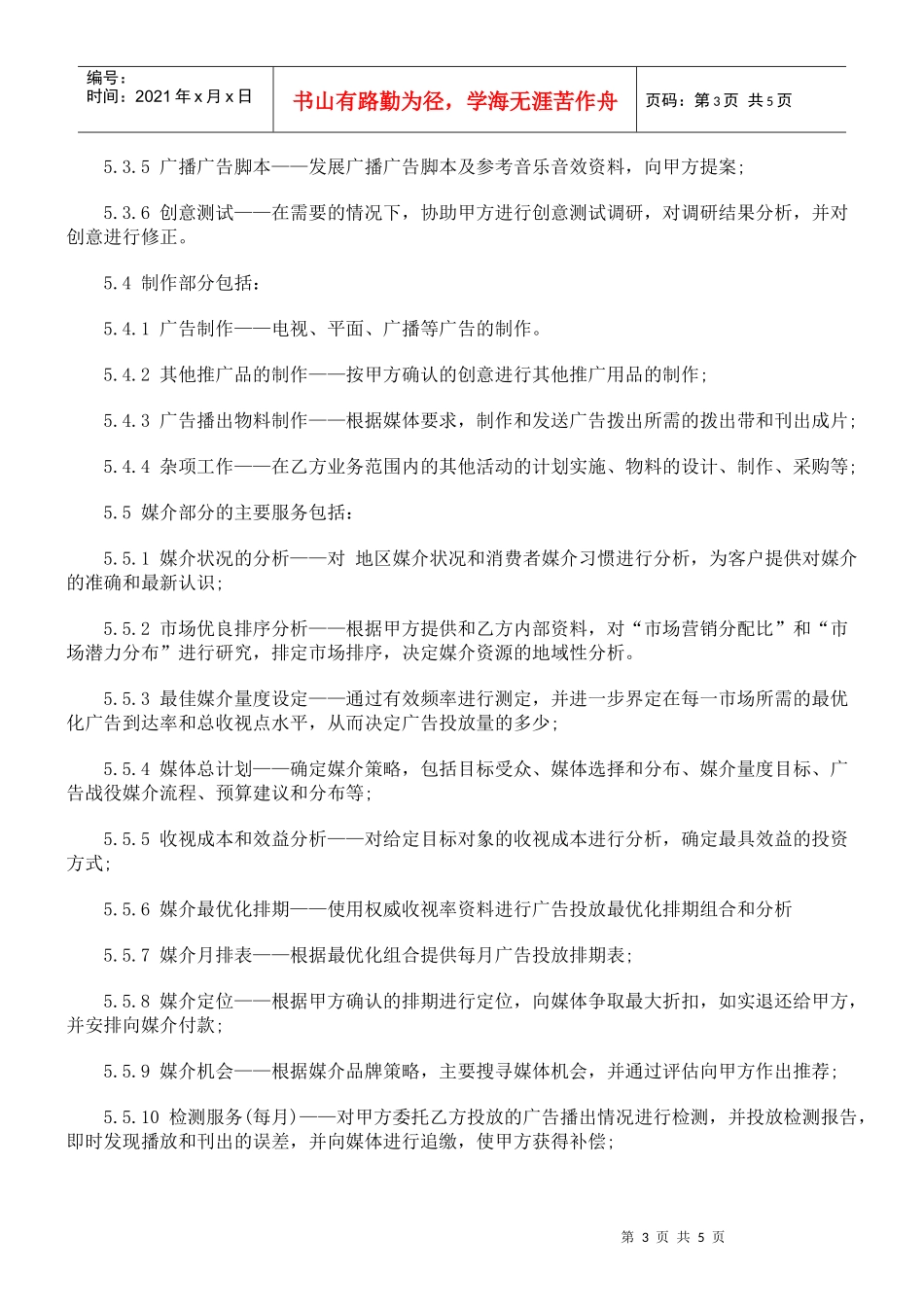 广告委托代理合同_第3页