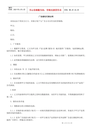 广告委托代理合同