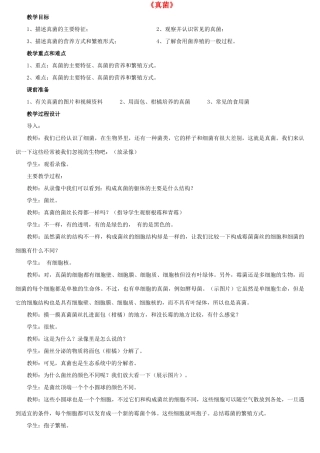 八年级生物上册 5.4.3 真菌教案2 （新版）新人教版