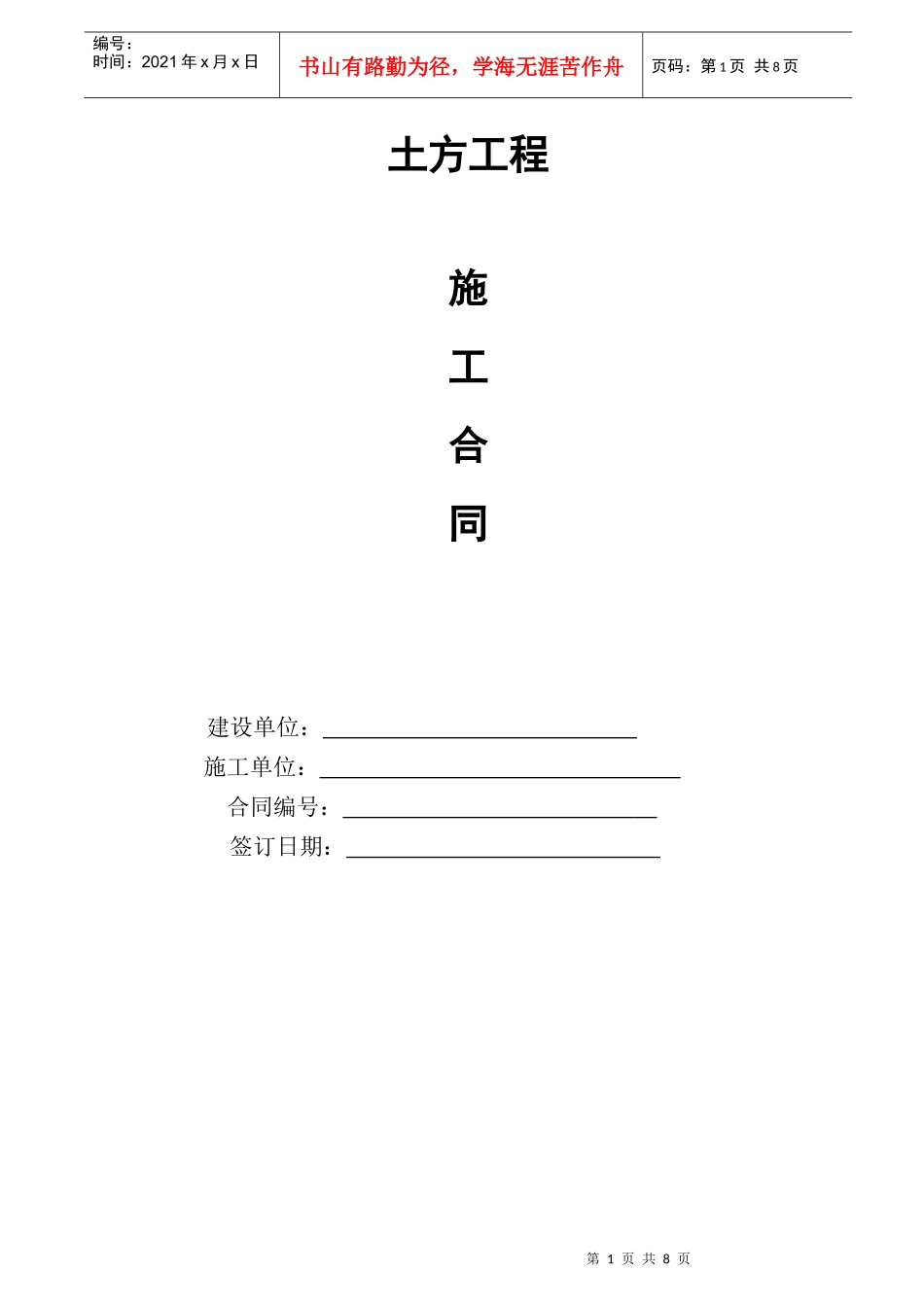 土方工程合同_第1页