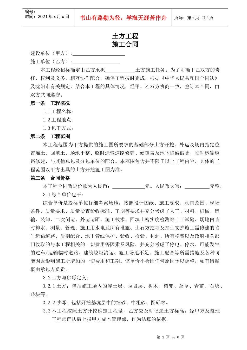 土方工程合同_第2页