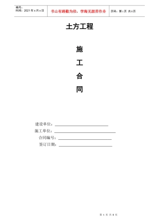 土方工程合同
