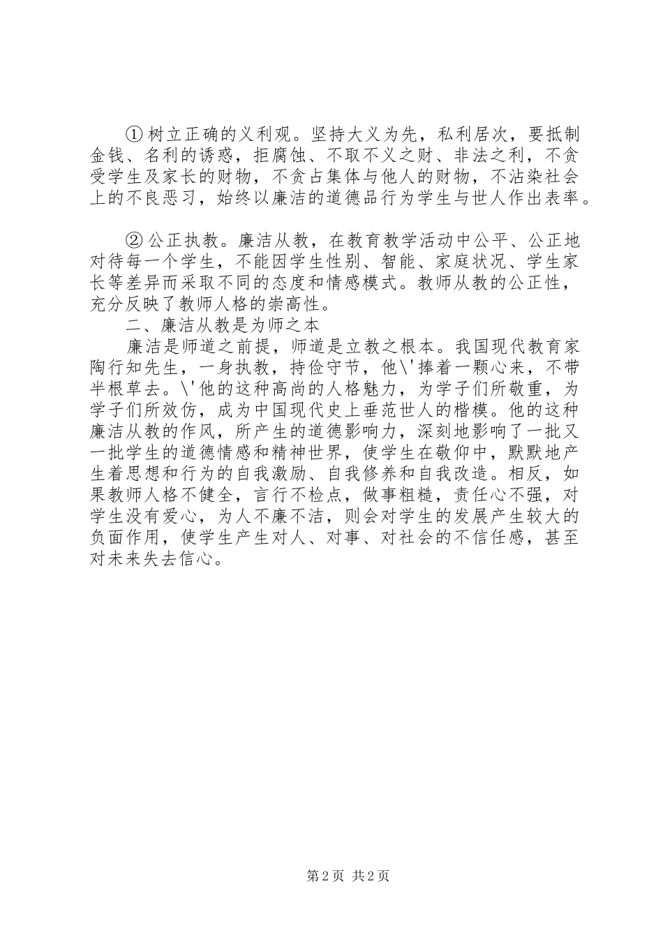 有偿补课心得体会_第2页