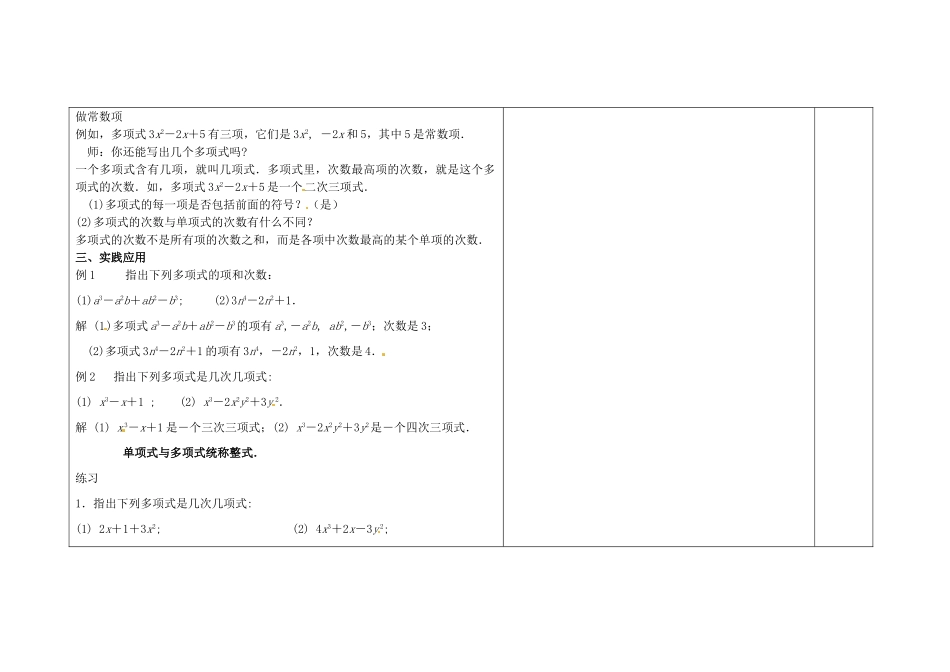 吉林省长春市第一零四中学七年级数学上册 3.3 整式教案（2） 华东师大版_第2页