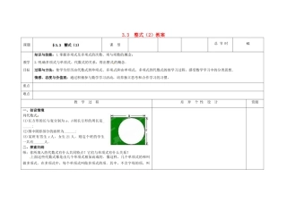 吉林省长春市第一零四中学七年级数学上册 3.3 整式教案（2） 华东师大版