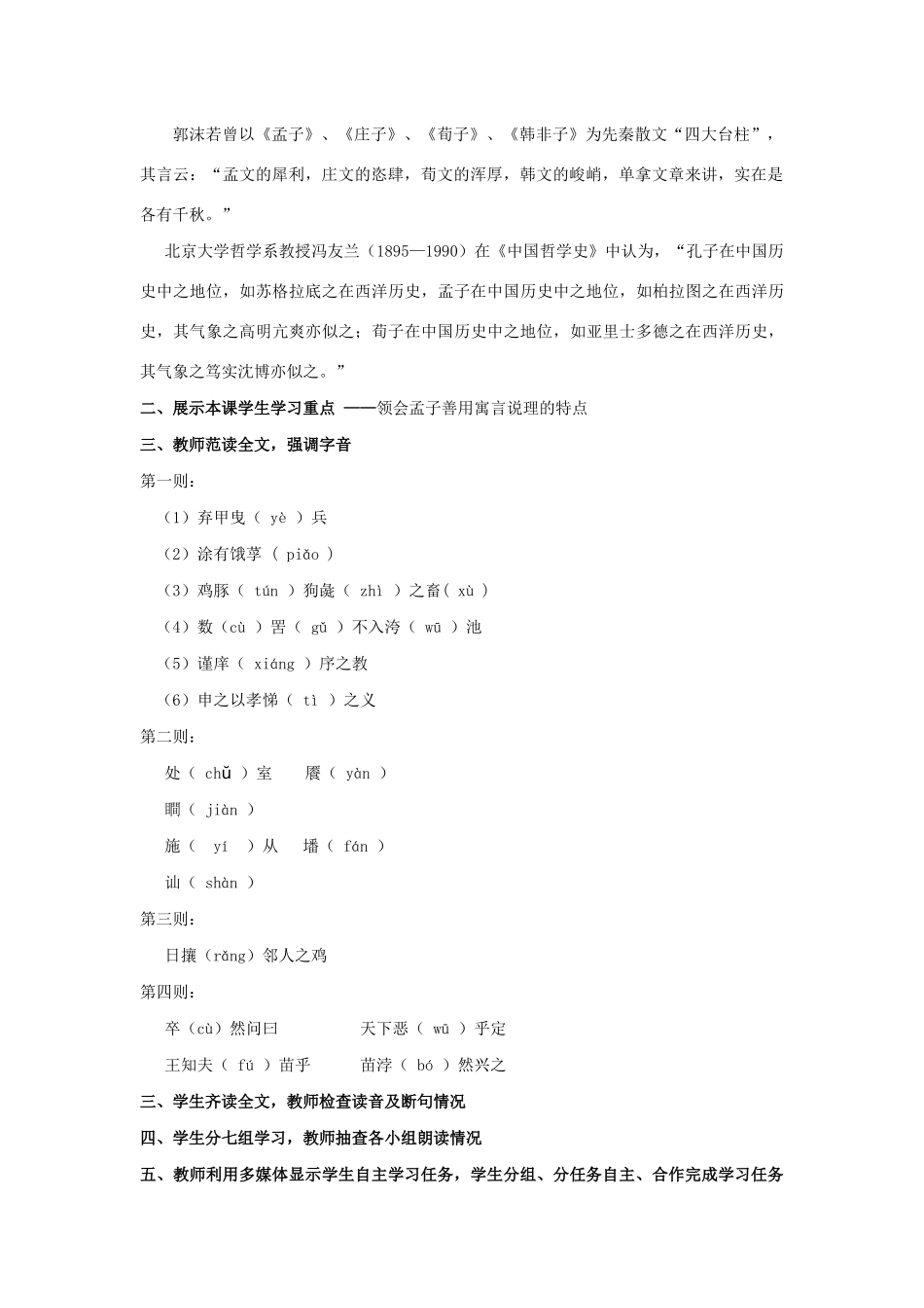高中语文 第二单元 一 王好战，请以战喻教案6 新人教版选修《先秦诸子选读》-新人教版高中《先秦诸子选读》语文教案_第2页