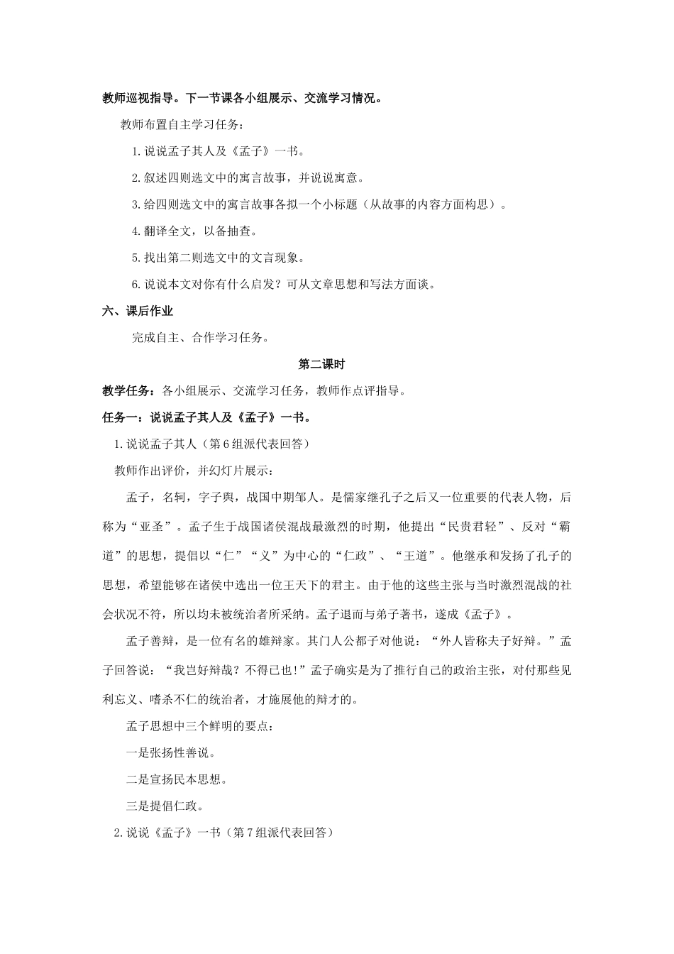 高中语文 第二单元 一 王好战，请以战喻教案6 新人教版选修《先秦诸子选读》-新人教版高中《先秦诸子选读》语文教案_第3页