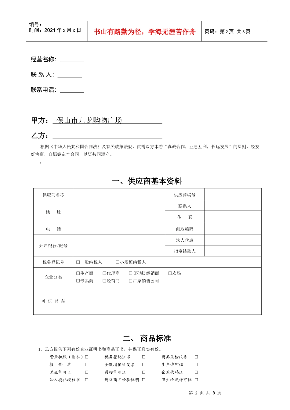 九龙供应商合同_第2页