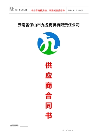 九龙供应商合同