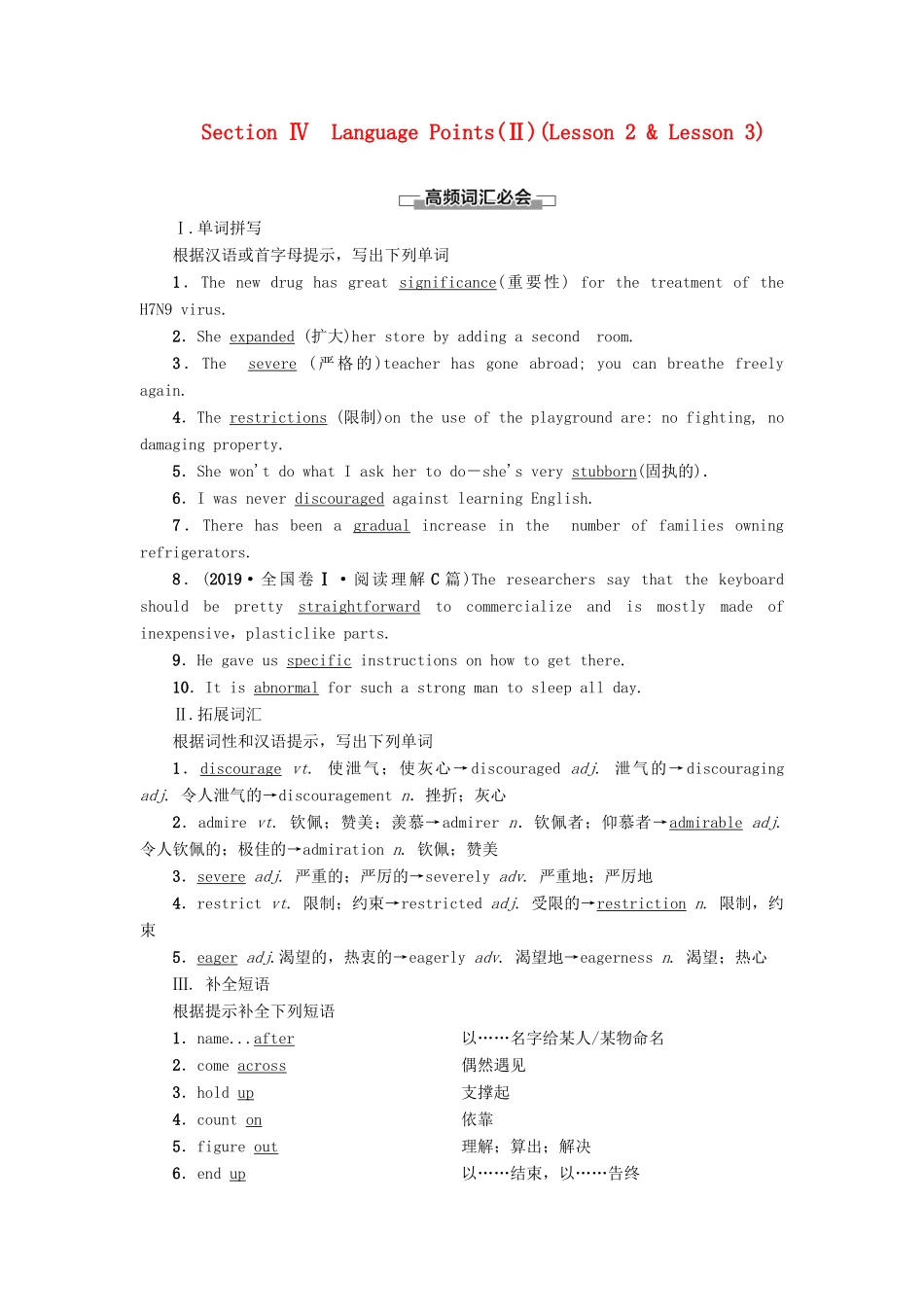 高中英语 Unit 16 Stories Section Ⅳ Language Points（Ⅱ）（Lesson 2  Lesson 3）讲义 北师大版选修6-北师大版高二选修6英语教案_第1页