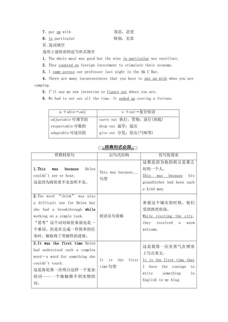 高中英语 Unit 16 Stories Section Ⅳ Language Points（Ⅱ）（Lesson 2  Lesson 3）讲义 北师大版选修6-北师大版高二选修6英语教案_第2页