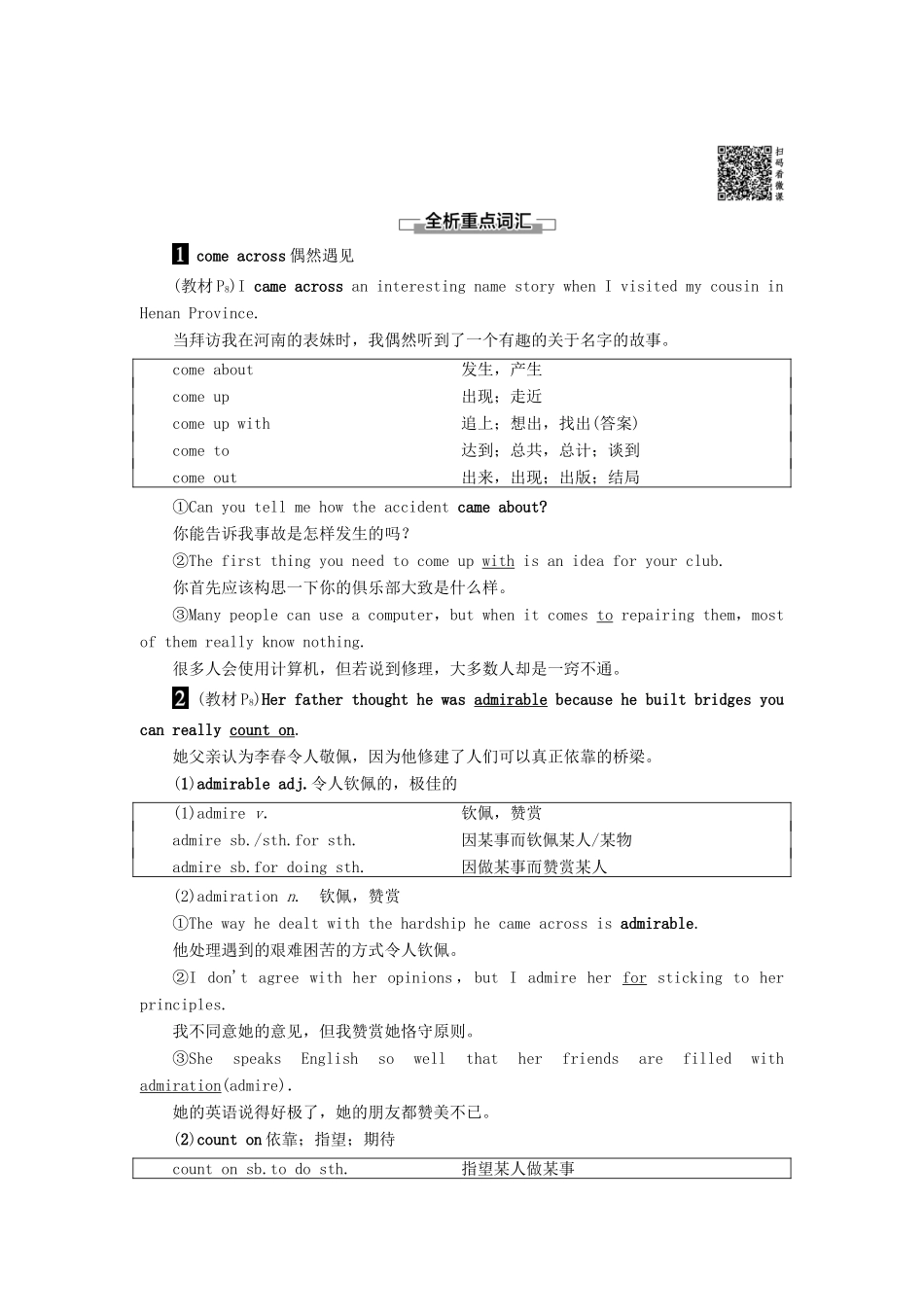 高中英语 Unit 16 Stories Section Ⅳ Language Points（Ⅱ）（Lesson 2  Lesson 3）讲义 北师大版选修6-北师大版高二选修6英语教案_第3页