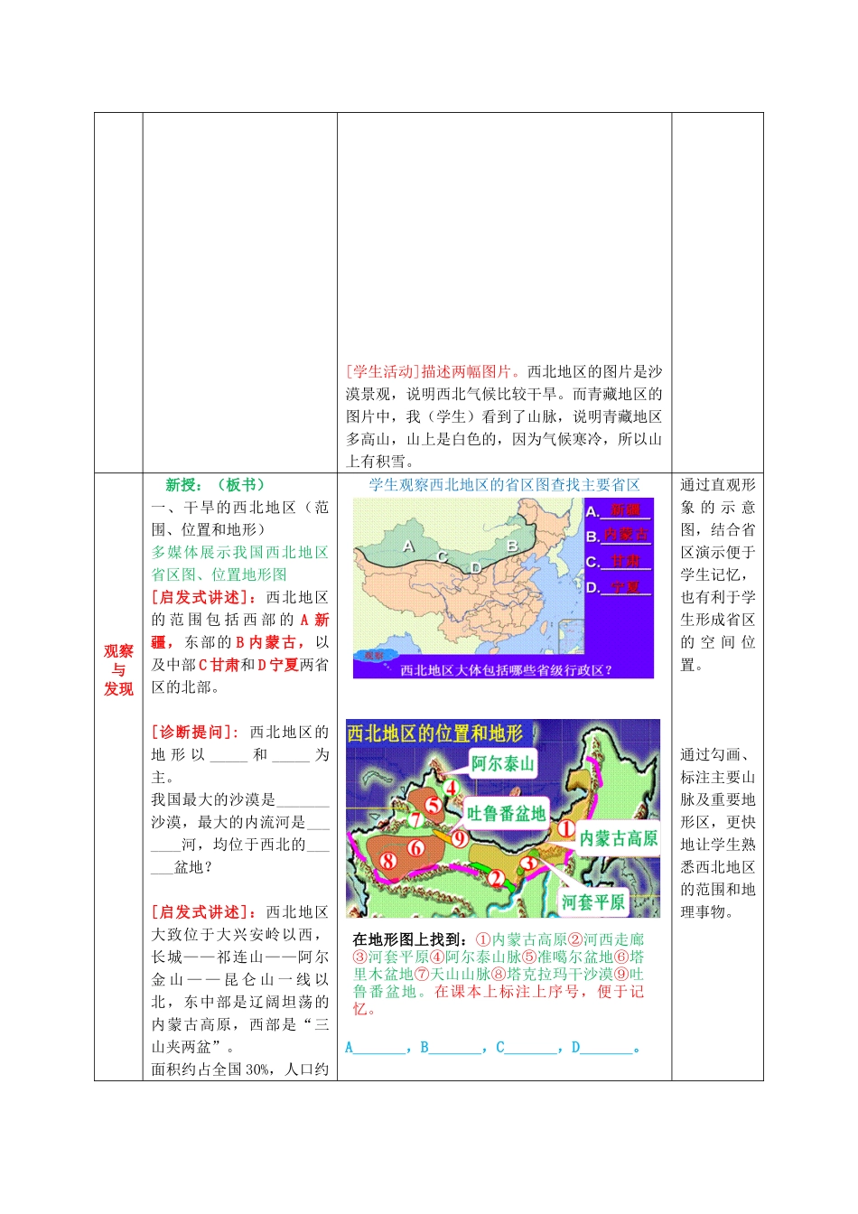 八年级地理下册 第五单元 第3课 西北地区和青藏地区（第1课时）教案1 商务星球版_第2页