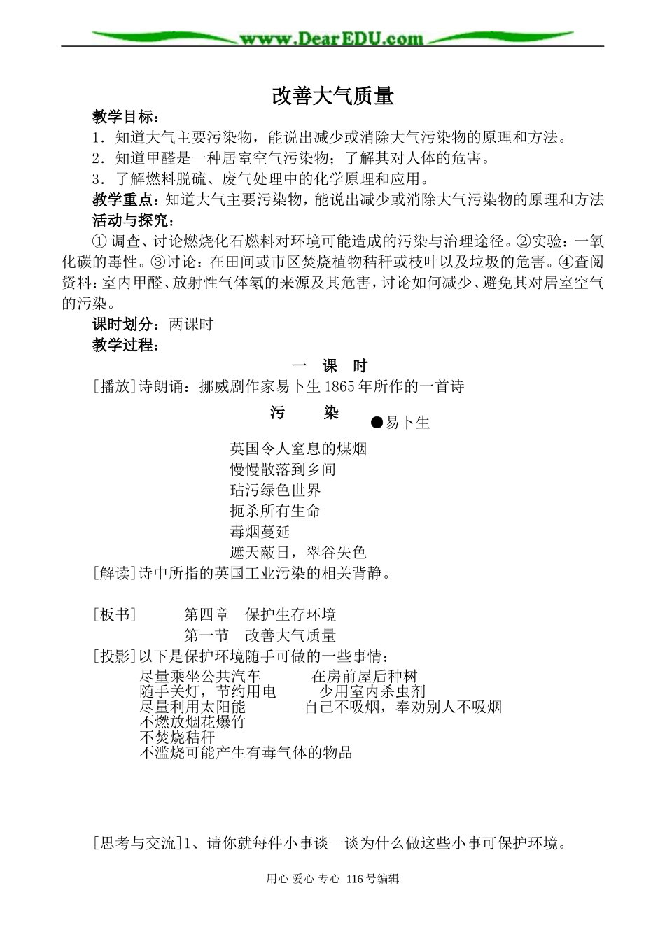 高中化学新人教选修1 改善大气质量 第1课时_第1页