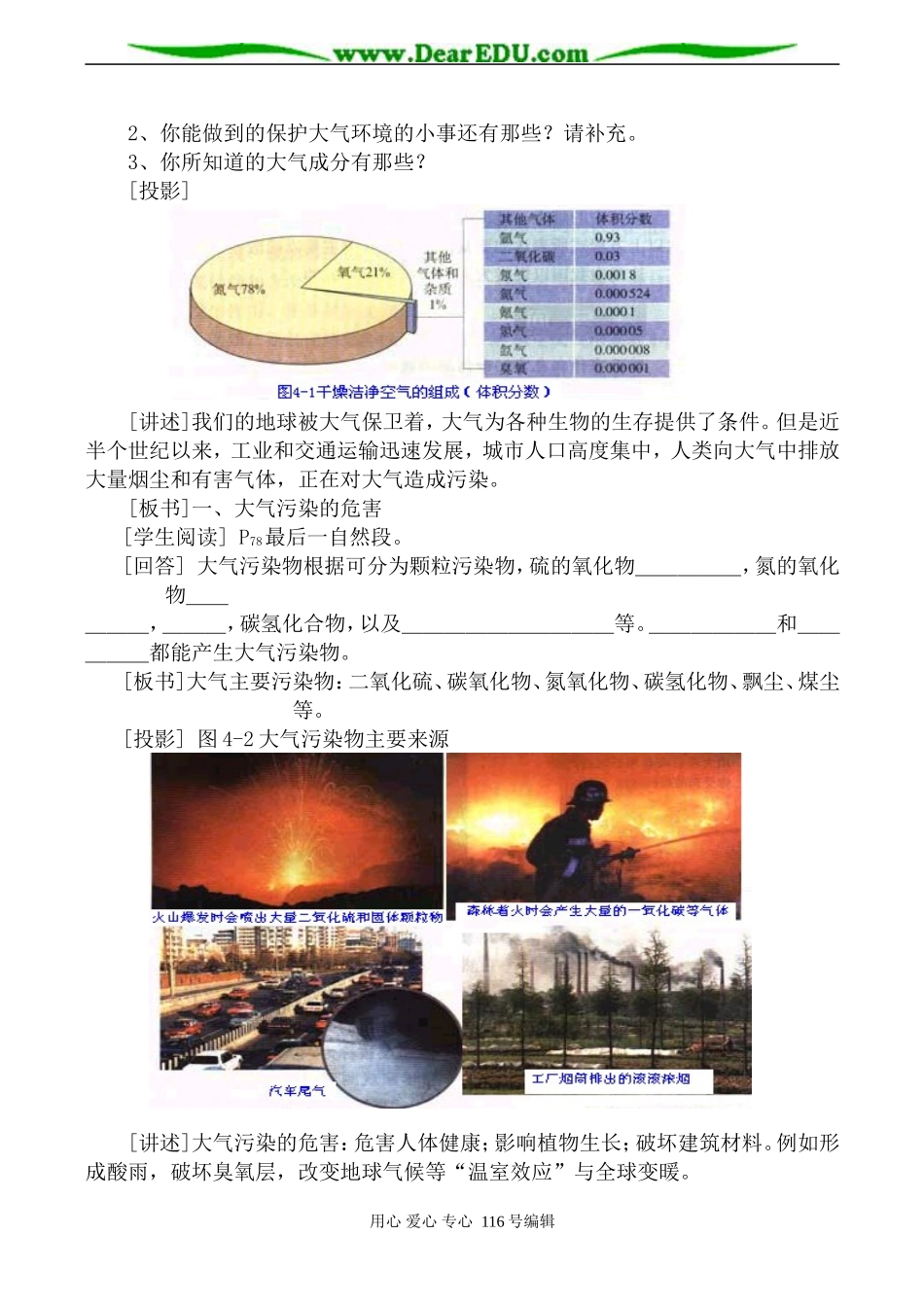 高中化学新人教选修1 改善大气质量 第1课时_第2页