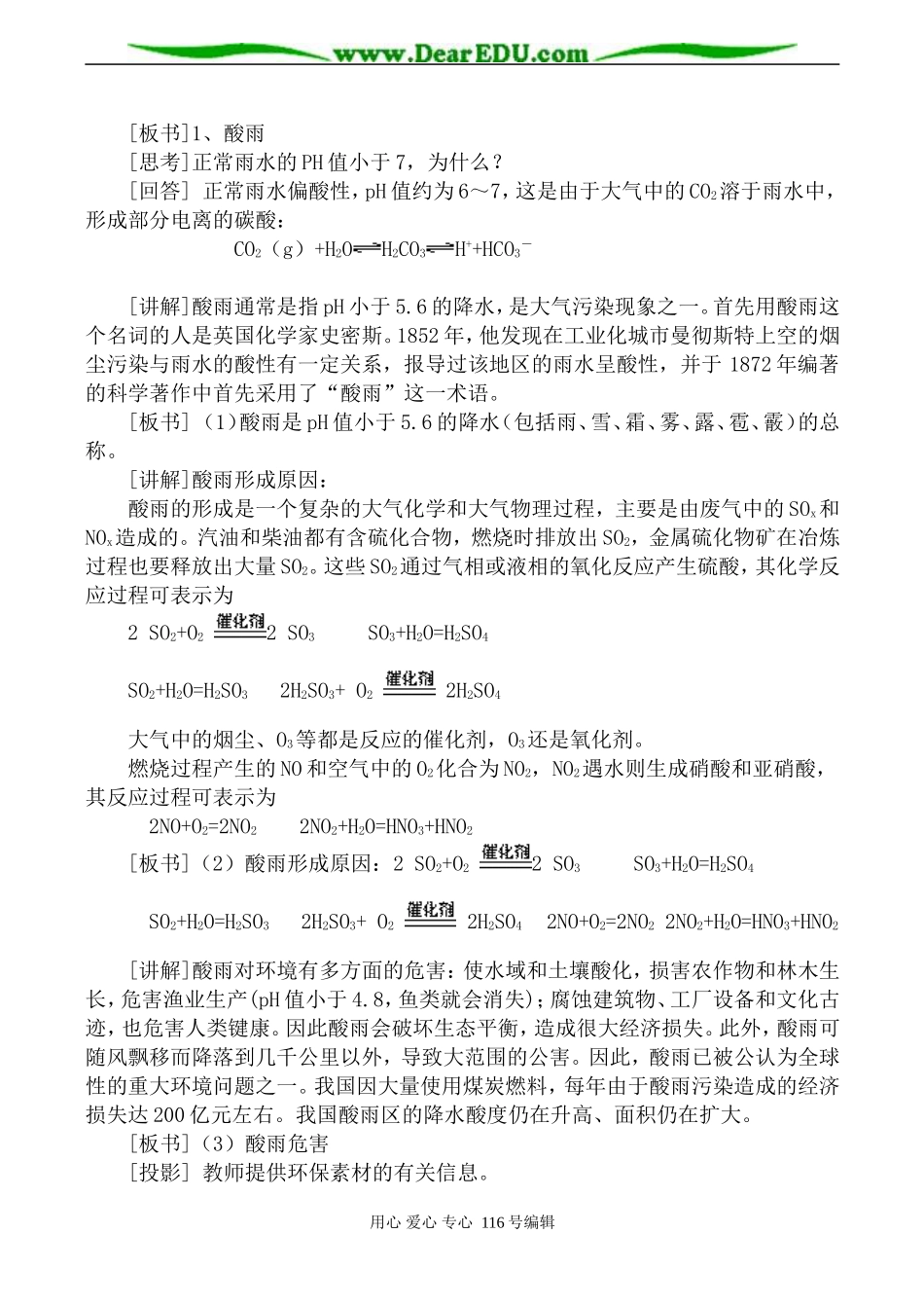 高中化学新人教选修1 改善大气质量 第1课时_第3页