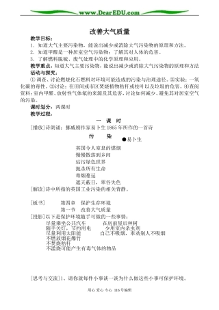 高中化学新人教选修1 改善大气质量 第1课时