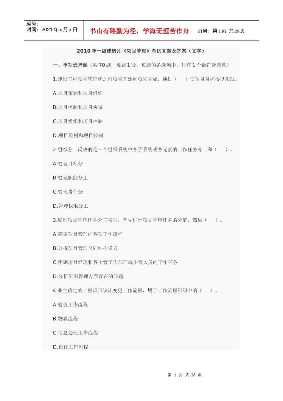 法规XXXX真题_第1页
