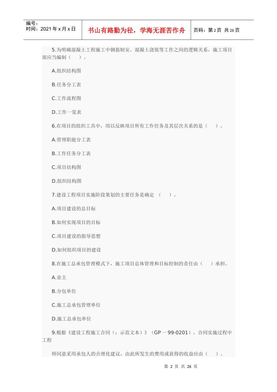 法规XXXX真题_第2页
