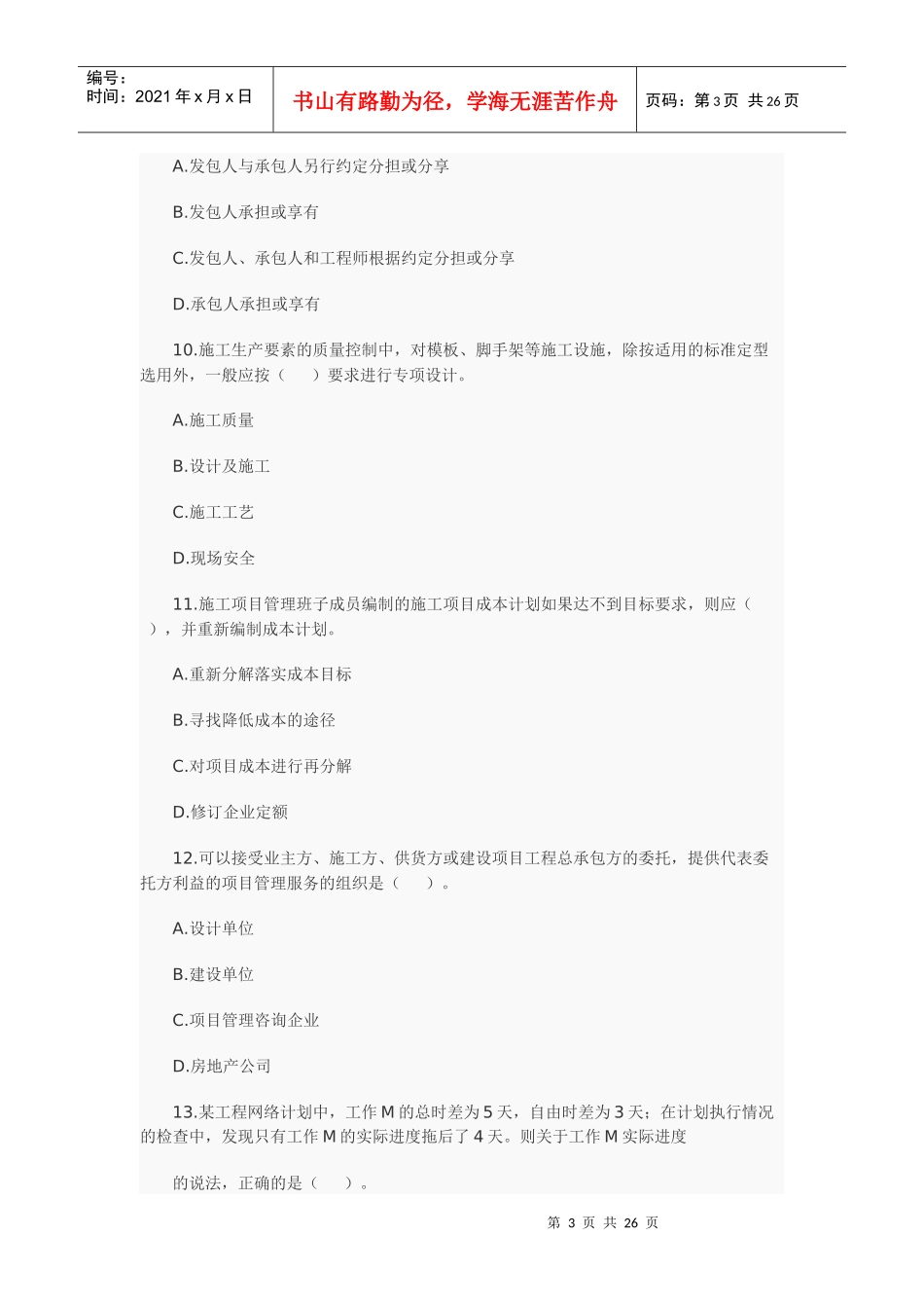 法规XXXX真题_第3页