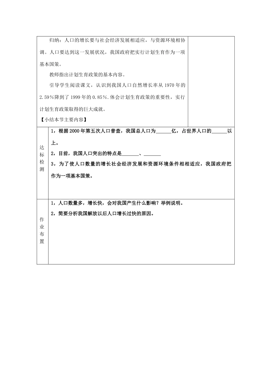 八年级地理上册 众多的人口教学教案 人教新课标版_第3页