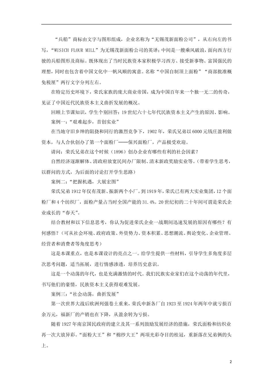 高中历史 第7课 民族资本主义的曲折发展2教案 北师大版必修2-北师大版高一必修2历史教案_第2页