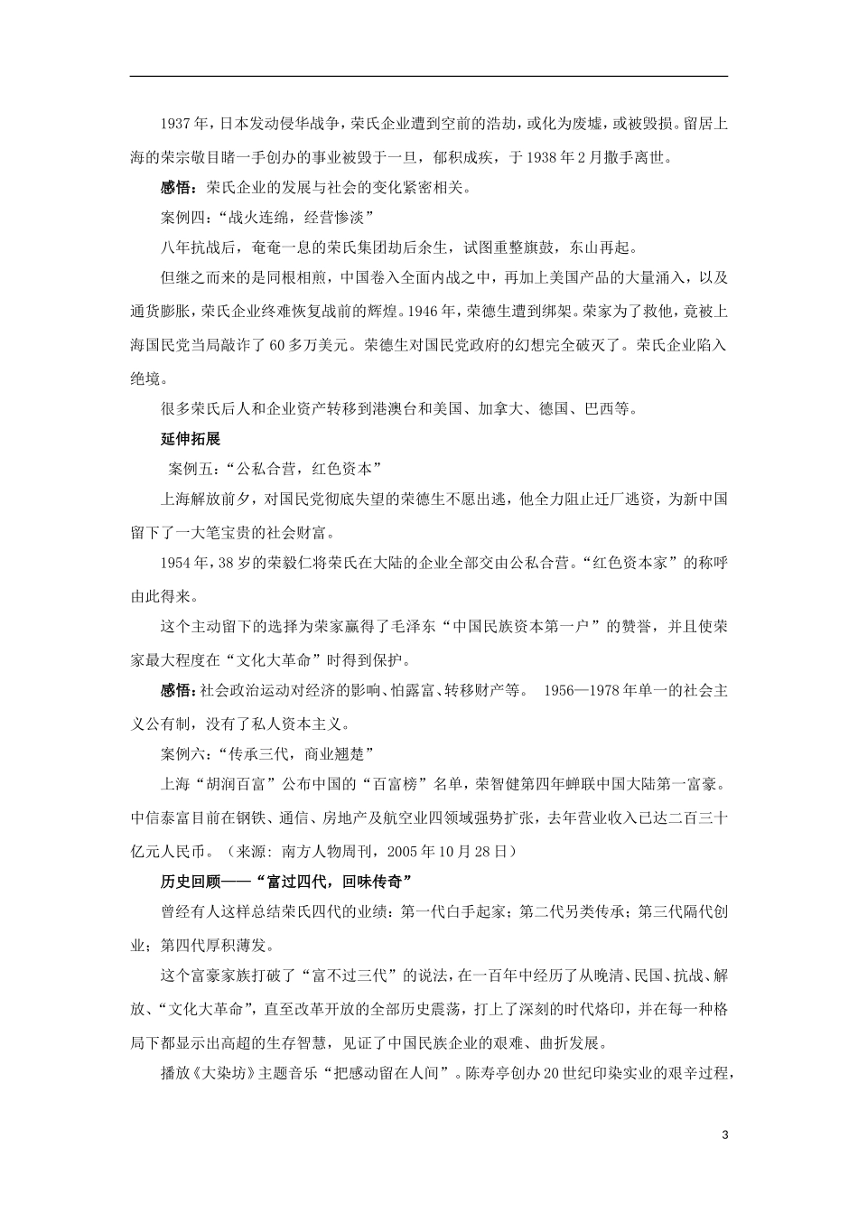 高中历史 第7课 民族资本主义的曲折发展2教案 北师大版必修2-北师大版高一必修2历史教案_第3页