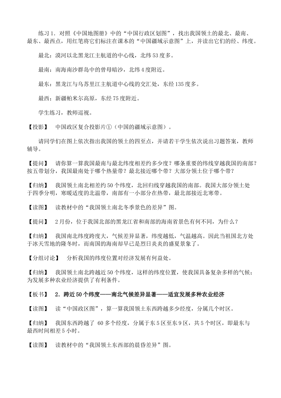 八年级地理中国的疆域(1)新人教版_第3页