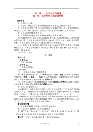 高中化学 第一节 化学反应与能量的变化教学设计 新人教版选修4