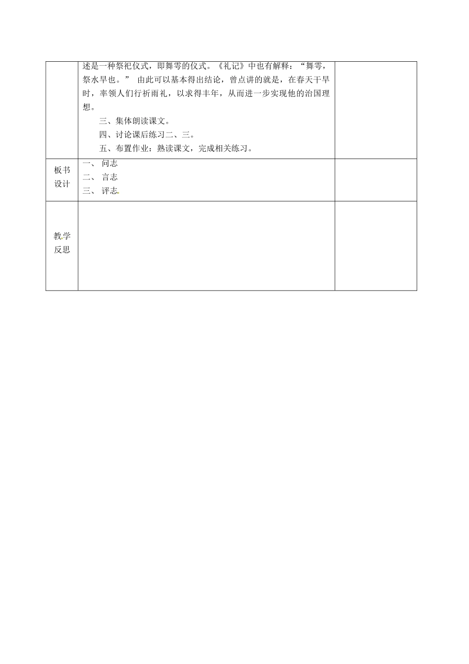 高中语文 子路、曾皙、冉有、公西华侍坐教案 新人教版选修《中国古代诗歌散文欣赏》-新人教版高二《中国古代诗歌散文欣赏》语文教案_第3页