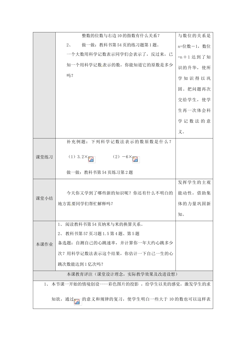 湖北省武汉市为明实验学校七年级数学上册《1.5.2 科学记数法》教案 人教新课标版_第2页
