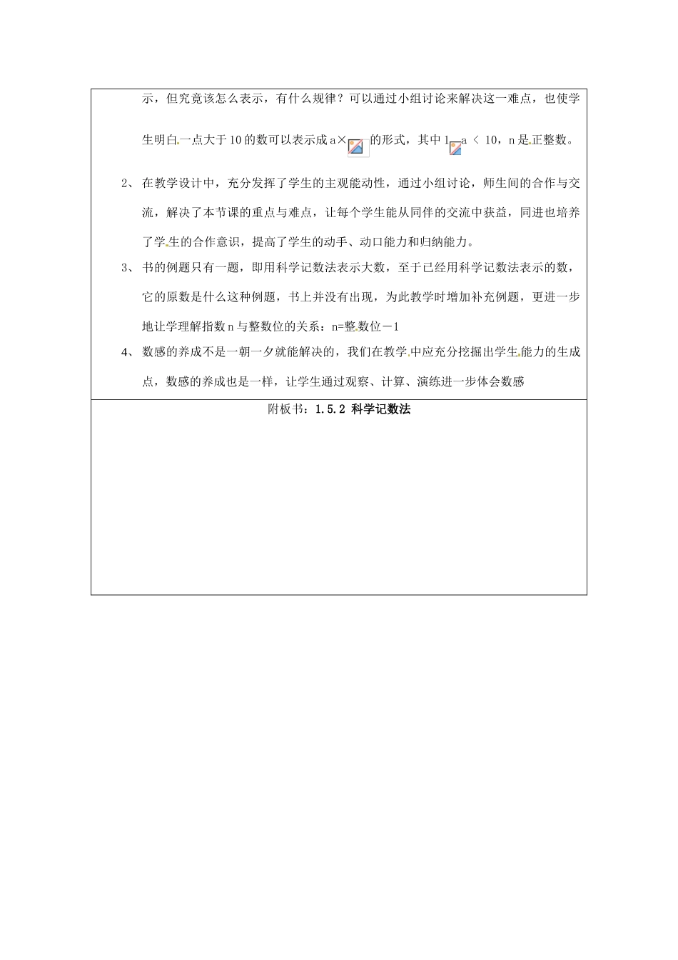 湖北省武汉市为明实验学校七年级数学上册《1.5.2 科学记数法》教案 人教新课标版_第3页