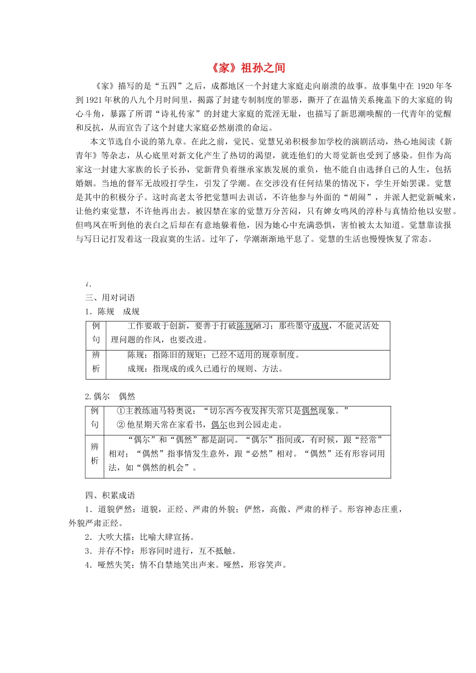 高中语文 第五单元 第9课《家》祖孙之间讲义 新人教版选修《中国小说欣赏》-新人教版高二《中国小说欣赏》语文教案_第1页