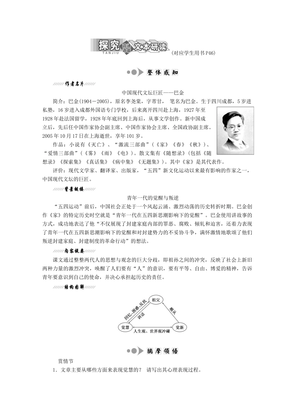 高中语文 第五单元 第9课《家》祖孙之间讲义 新人教版选修《中国小说欣赏》-新人教版高二《中国小说欣赏》语文教案_第2页