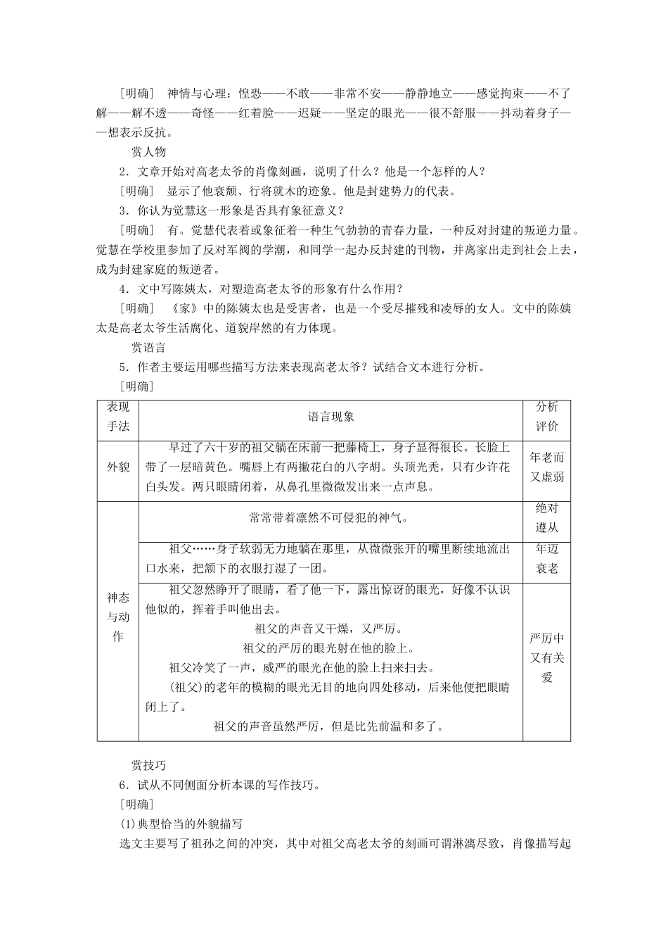 高中语文 第五单元 第9课《家》祖孙之间讲义 新人教版选修《中国小说欣赏》-新人教版高二《中国小说欣赏》语文教案_第3页