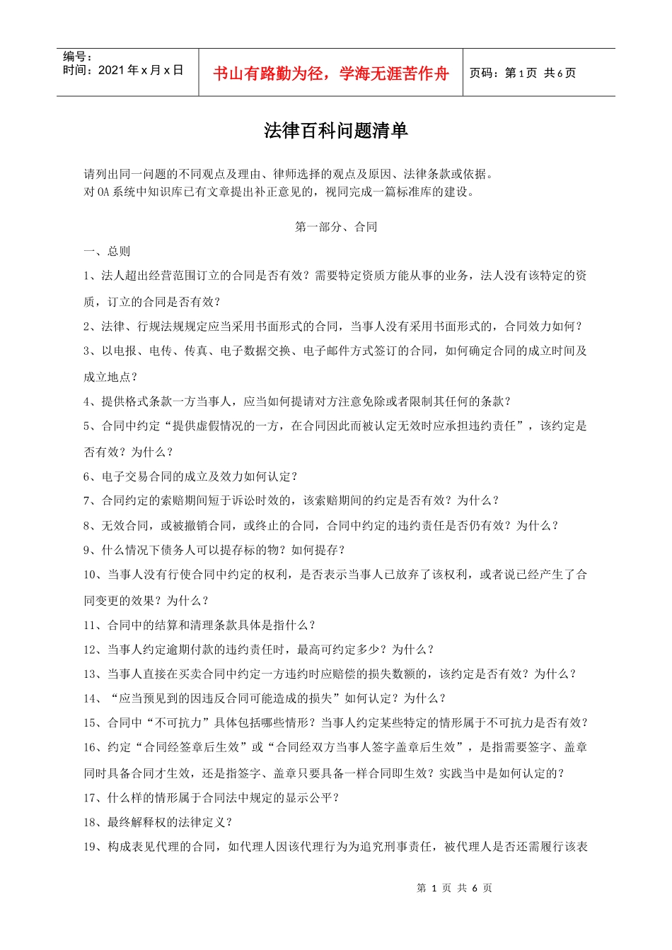 法律百科问题(二)_第1页