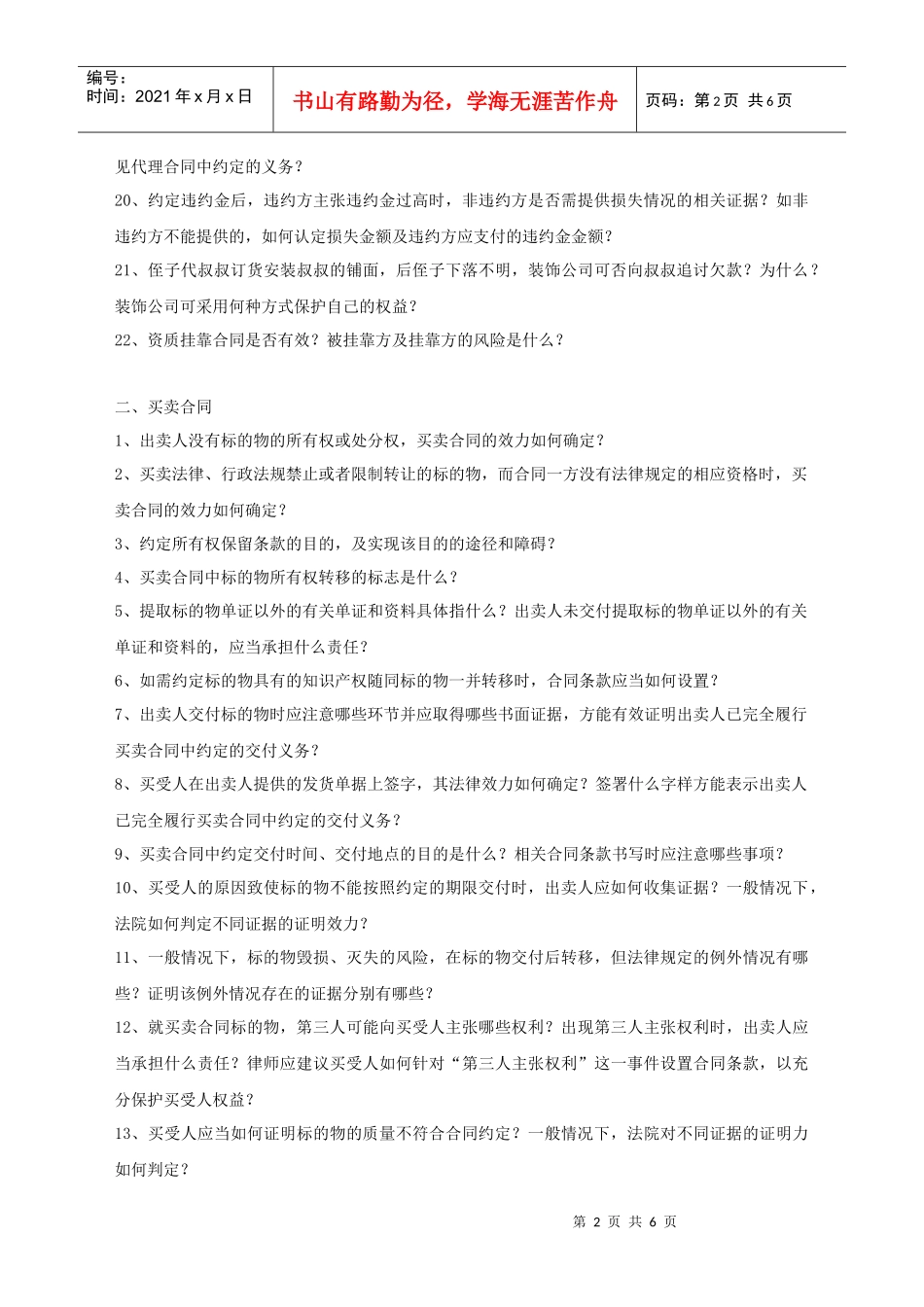 法律百科问题(二)_第2页
