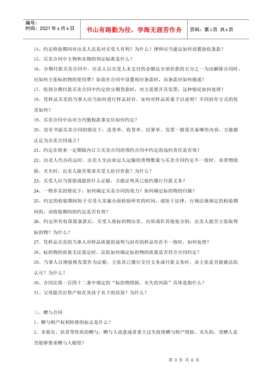 法律百科问题(二)_第3页