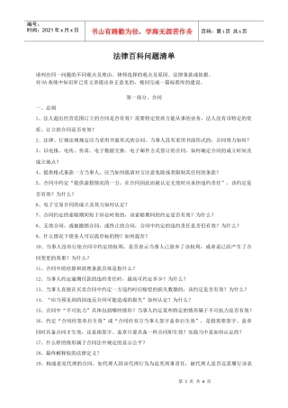 法律百科问题(二)