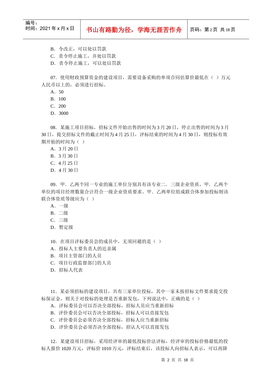 07年建设工程法规及相关知识真题_第2页